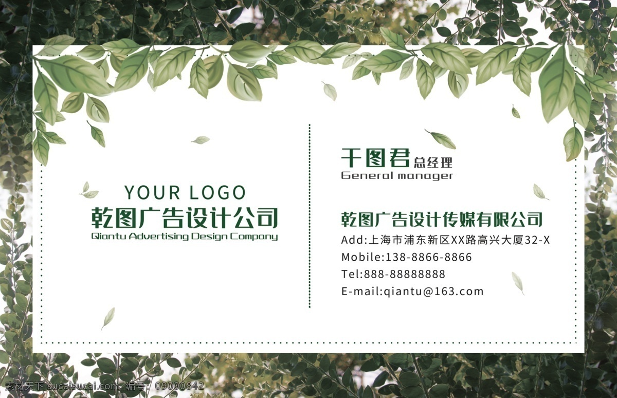 千 图 网 绿色 小 清新 名片 绿色名片 小清新名片 绿叶 简约风 ps