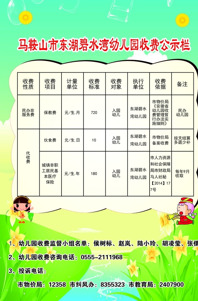 幼儿园收费表 幼儿园 收费表 价格表 卡通价格表 收费标准