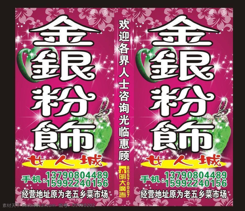 金银 粉饰 灯箱 广告 饰品 玉器 珠宝 矢量 模板下载 金银粉饰 psd源文件