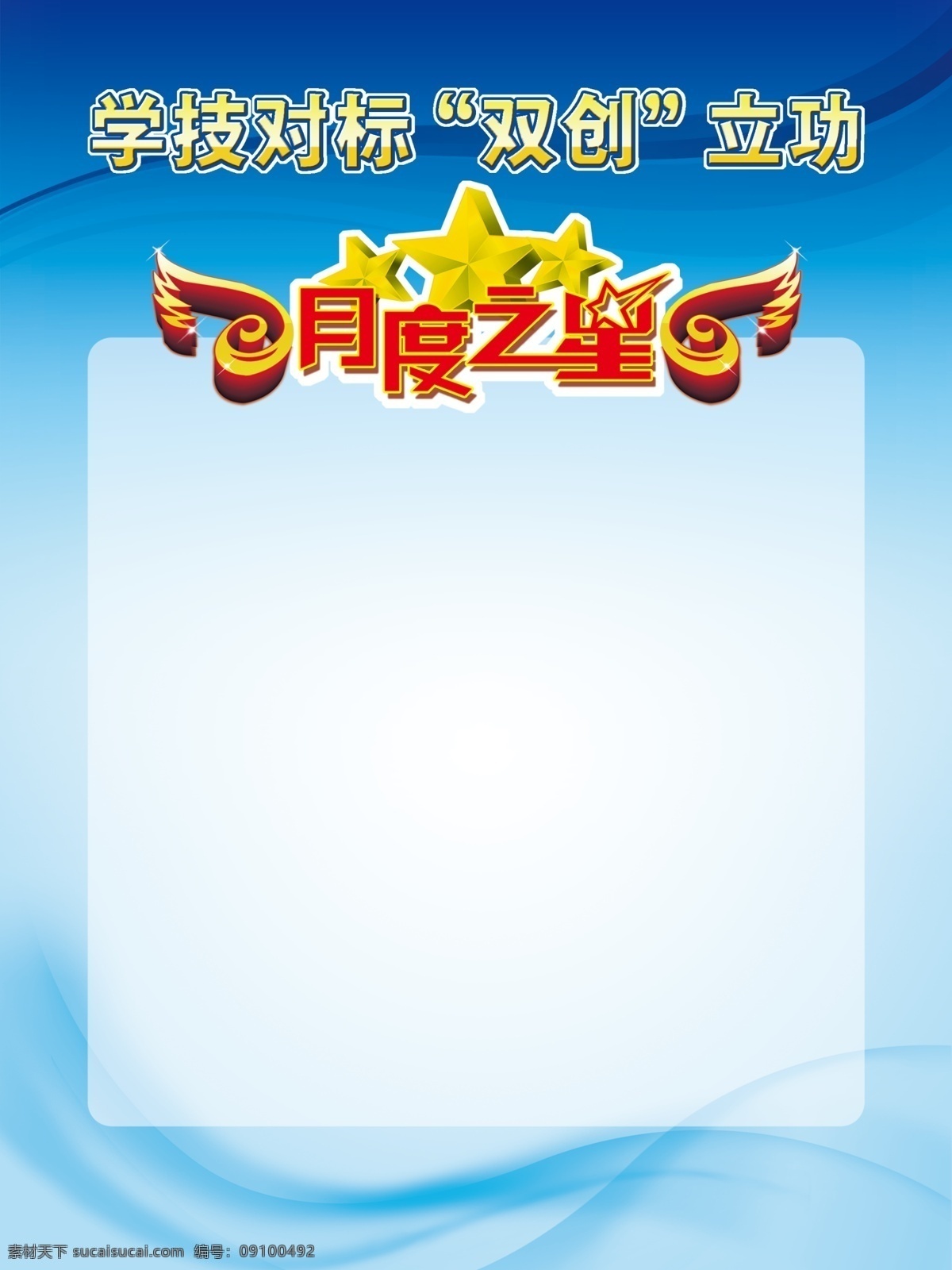 翅膀 广告设计模板 蓝色 立体星星 其他模版 荣誉 星星 源文件 月度 之星 模板下载 月度之星 立体翅膀