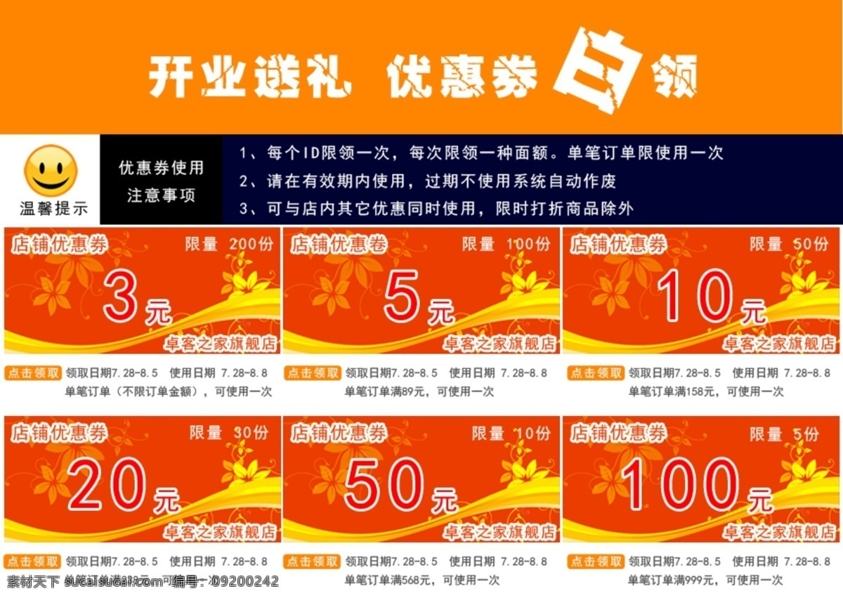 网页模板 100元 10元 20元 50元 店铺优惠券 其他模板 源文件 开业送礼 3元 5元 网页素材