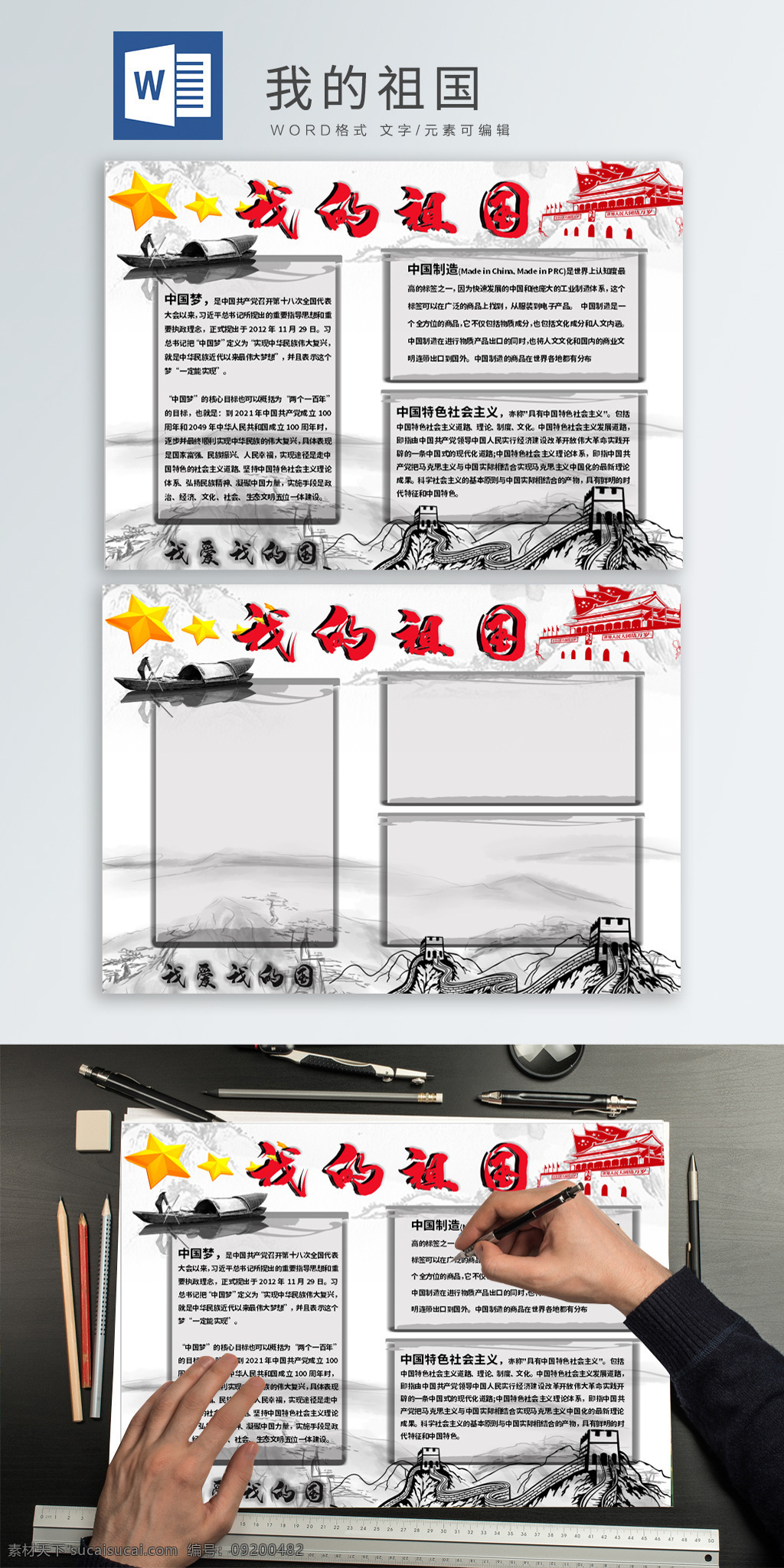 水墨 山水 祖国 手 抄报 校园手抄 中国风 我的祖国