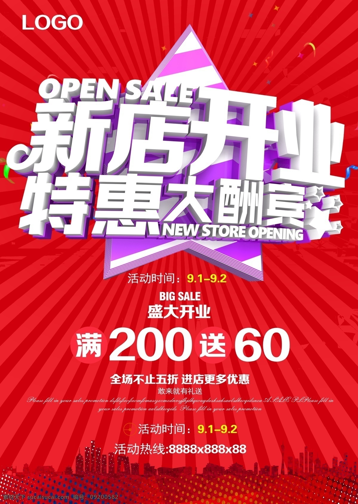 盛大开业海报 盛大开业展板 重装开业 开业大吉 盛大开业背景 盛大开业展架 店面升级 商场 铺面 升级 开业聚惠 开门红 开业 大酬宾 开业海报 活动 海报 新店开业 餐饮开业 开业庆典 隆重招商 隆重 庆典 背景 试业 团购会 开业有礼