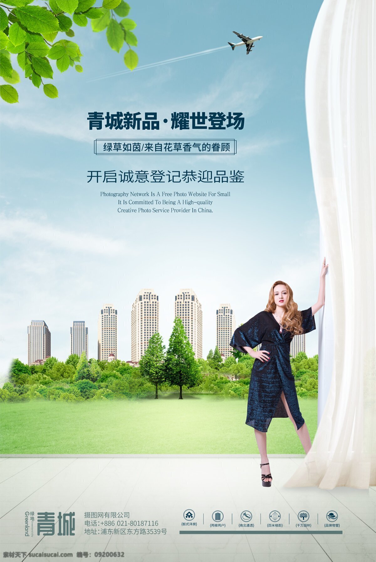 房地产 发售 海报 地产海报 地产 绿色背景 绿版 大气版式 花园 洋房 公园 大楼 别墅 房地产效果图 地产图标 房地产版式