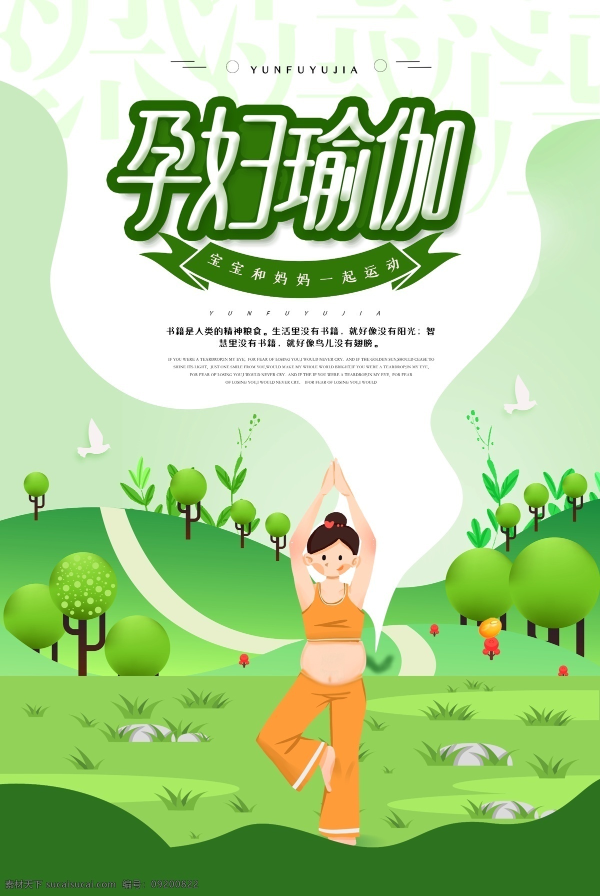 瑜伽 健身 运动 健康 孕妇海报 孕妇瑜伽dm 产前检查 孕妇营养 孕妇护理 孕妇运动 孕妇 时尚孕妇 孕妇杂志 妈妈 孕妇展板 孕妇设计 孕妇展架 孕妇宣传单 孕妇广告 孕妇画册 孕妇易拉宝 孕妇瑜伽单页 孕妇瑜伽单张 孕妇瑜伽海报 孕妇dm单