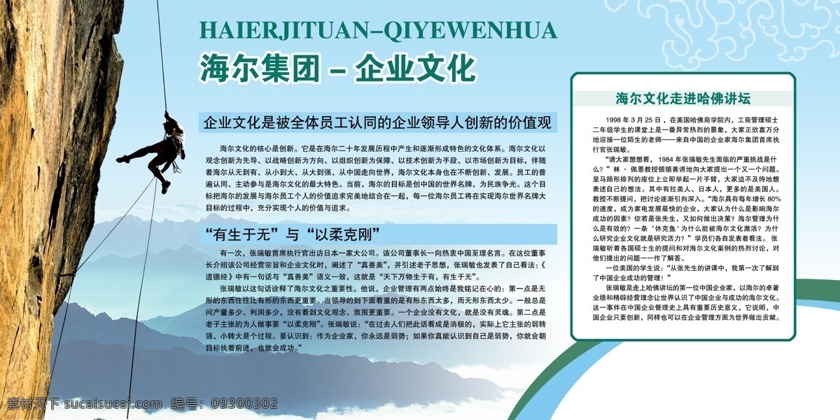 企业 展板 白云 彩虹 广告设计模板 蓝天 攀岩 企业展板 人物 山 文字 英文 设计素材 展板模板 源文件 其他展板设计