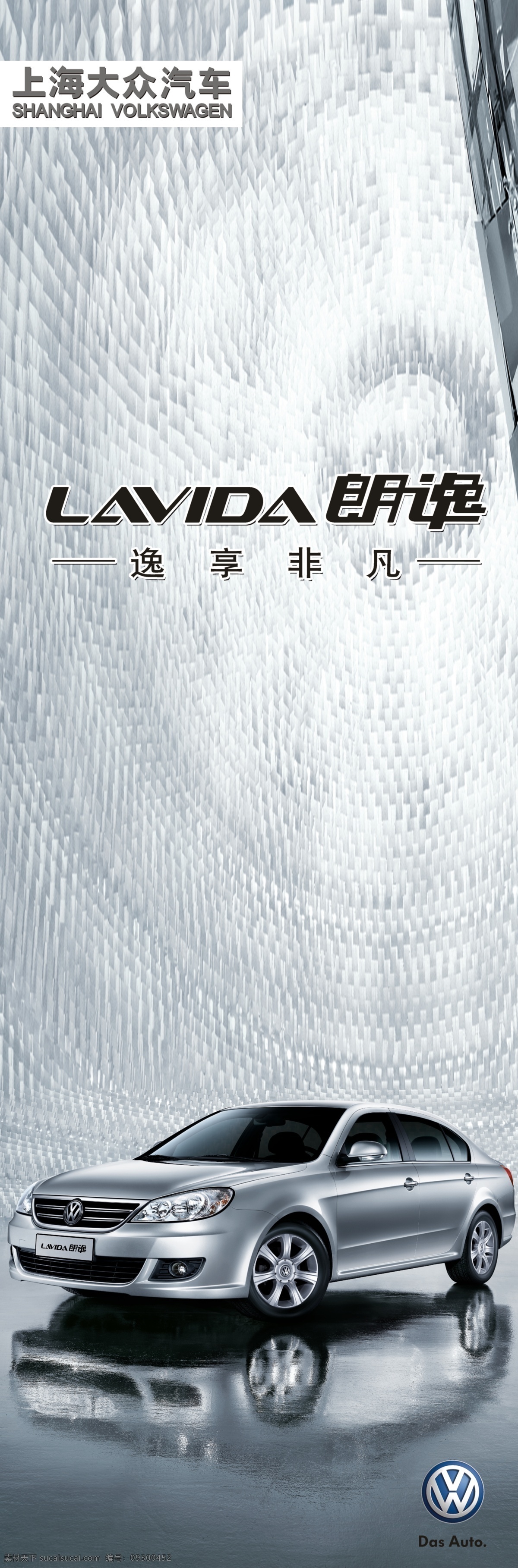朗 逸 刀 旗 源文件 天花板 上海大众 车型 银白色朗逸