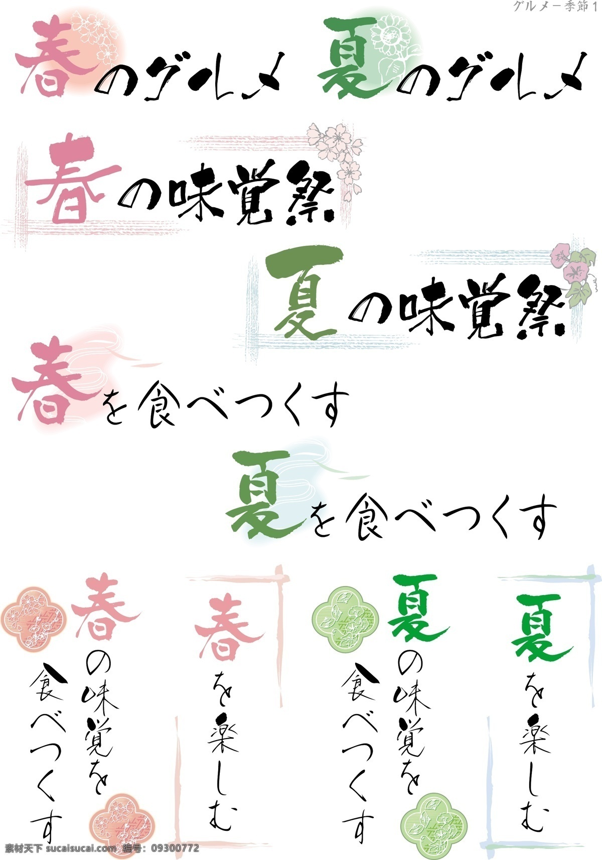 艺术 字 艺术字 中文字库 中文字体 字库 字体设计 矢量图