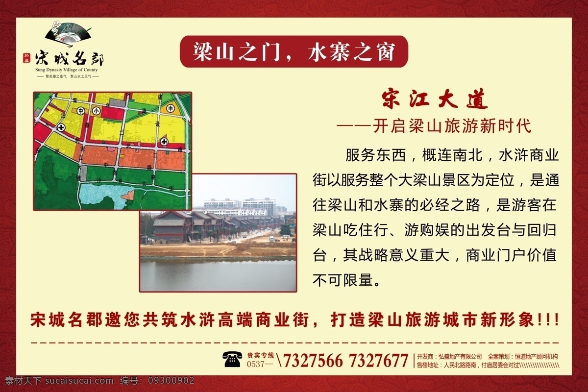 宋城 名 郡 展板 分层 房地产推广 规划图 红色底纹 项目介绍 源文件 展板设计 宋城名郡展板 其他展板设计