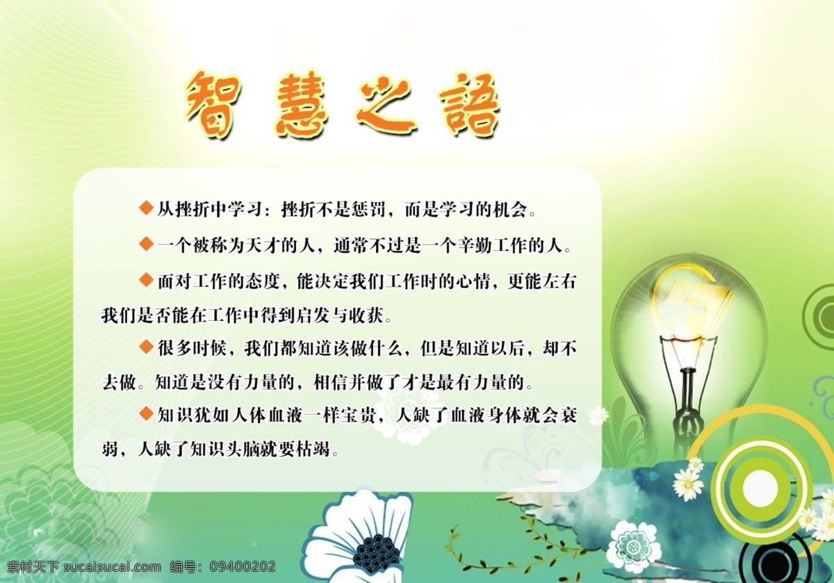 智慧之语 企业管理 智慧 名言 花 灯 文化 管理故事 分层 源文件