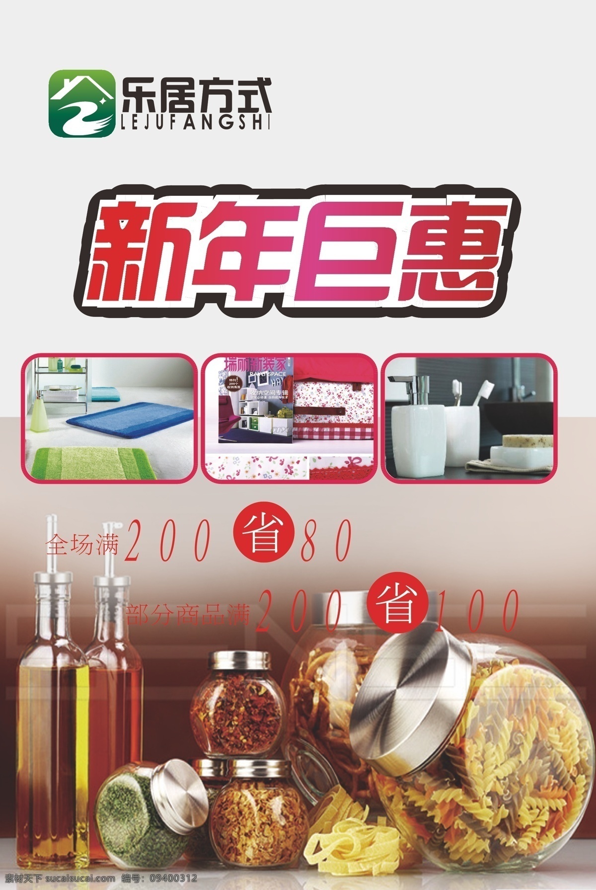 新年 促销 春节 家居 节日素材 满就送 新年促销 矢量