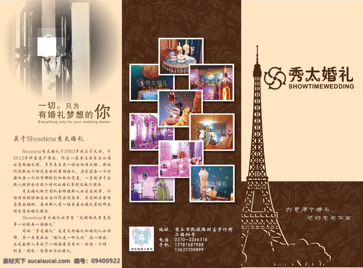 分层 埃菲尔铁塔 婚礼 婚礼彩页 婚礼宣传 婚礼折页 婚纱摄影彩页 结婚 婚礼三折页 热恋 源文件 psd源文件 婚纱 儿童 写真 相册 模板