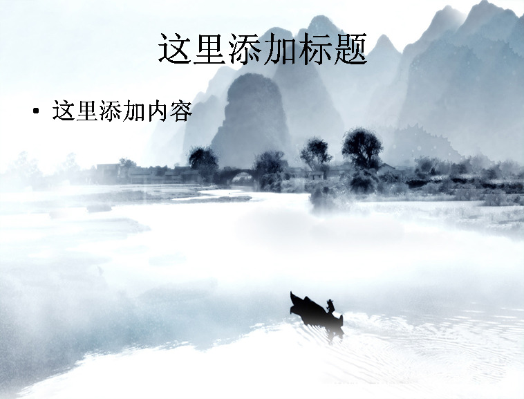 唯美 中国 风 电脑 ppt7 自然风景 迷人景色 模板