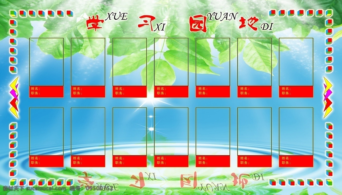 分层 版面 背景 背景素材 发光 蓝色 绿色 模板 学习园地 模板下载 学习 水 阳光 影子 字体 叶子 展板 滴 水滴 学校展板 源文件 psd源文件