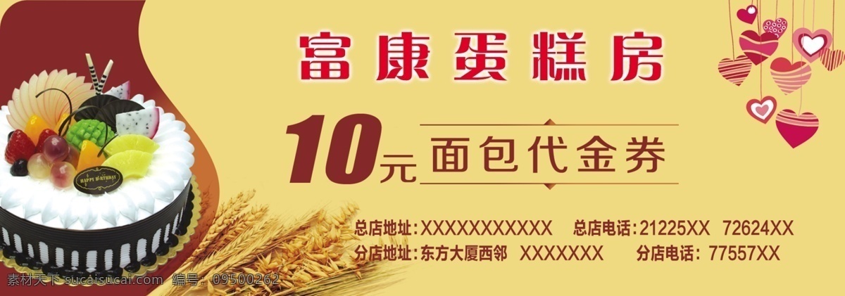 面包代金券 面包 代金券 10元代金券 蛋糕房 优惠券 小麦 生日蛋糕