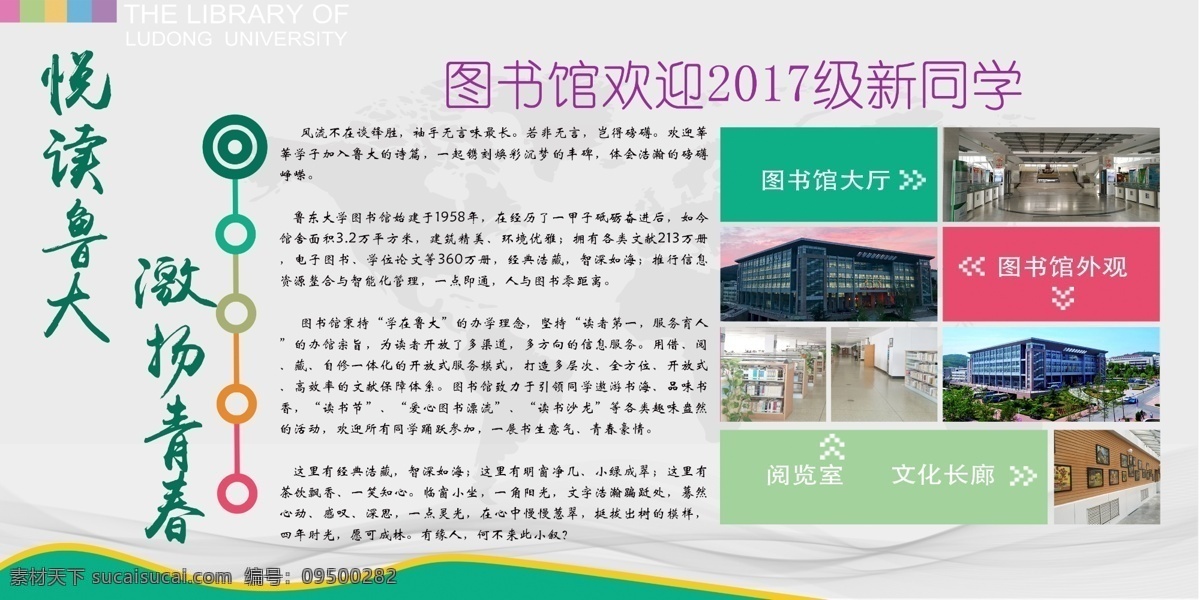大学 图书馆 迎新 展板 介绍 学校 新生