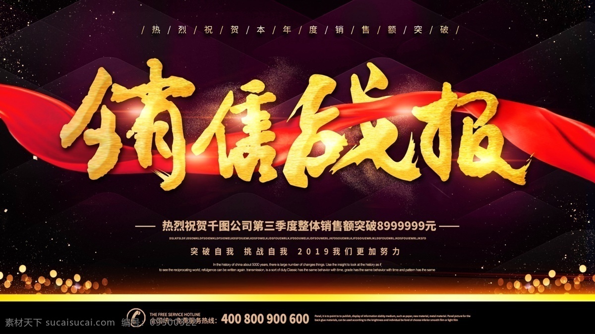 简约 书法 立体 字 销售 战报 企业 海报 捷报 业绩 业绩海报 战绩 超级战报 个人业绩 个人战报 公司战报 销售业绩战报 销售战绩 业绩战报 营业额 销售战报