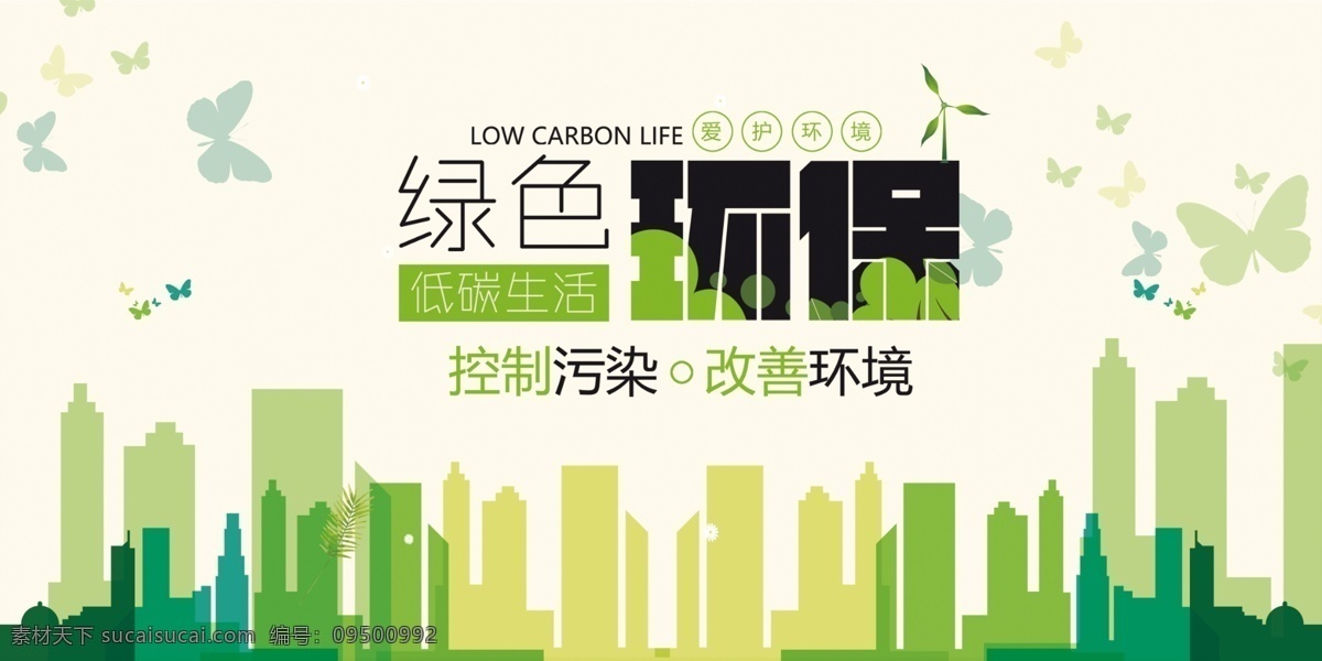 卡通 绿色环保 宣传 展板 文明城市 创建文明城市 环保海报 地球 维护环境 卫生城市 环保展板 创文明城市 绿色城市 生态城市 森林城市 环保宣传 绿色出行 低碳环保 生态安全 环保公益 卡通宣传 绿色环保宣传 卡通绿色环保 宣传卡通