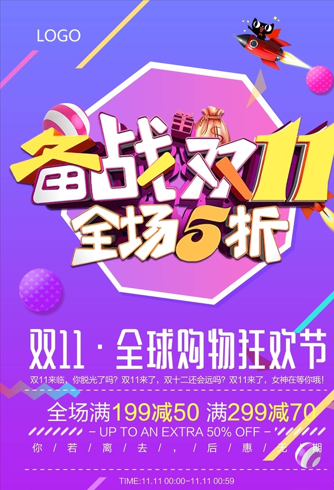 双 海报 双11促销 淘宝双11 双11海报 双11模板 天猫双11 双11来了 双11宣传 双11广告 双11背景 双11展板 双11 双11活动 双11吊旗 双11dm 双11打折 双11展架 双11单页 网店双11 双11彩页 双11易拉宝 决战双11 开业双11 店庆双11 提前狂欢 提前购