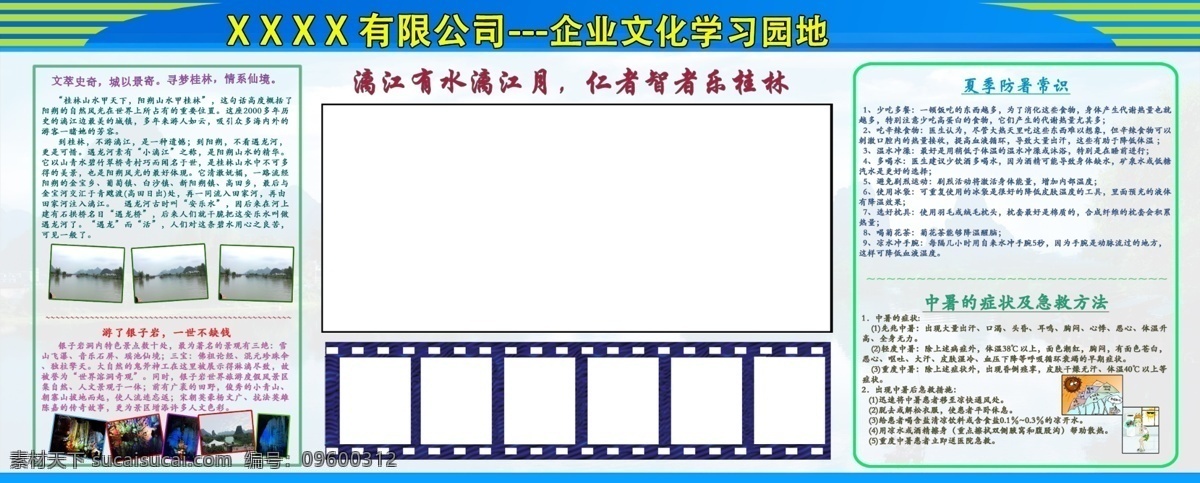 企业板报 企业 文化墙 板报 白色