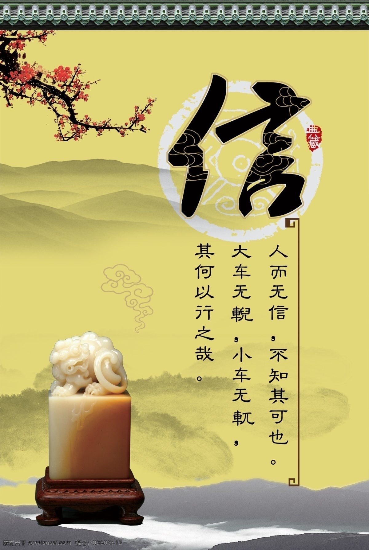 学校文化信 学校 学校文化 文化展板 文化墙 文化挂图 信文化 古代文化 诚信做人 分层