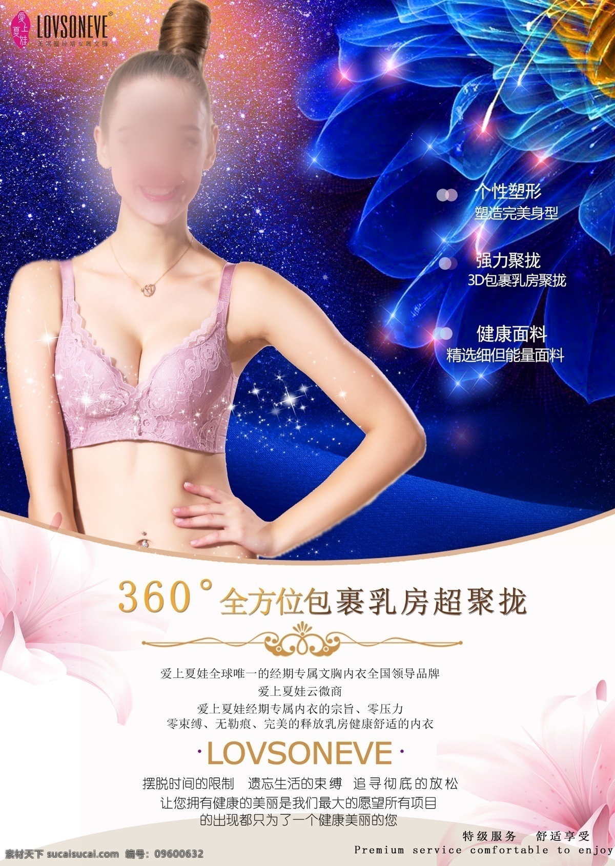 内衣产品 宣传海报 内衣 海报 产品 宣传