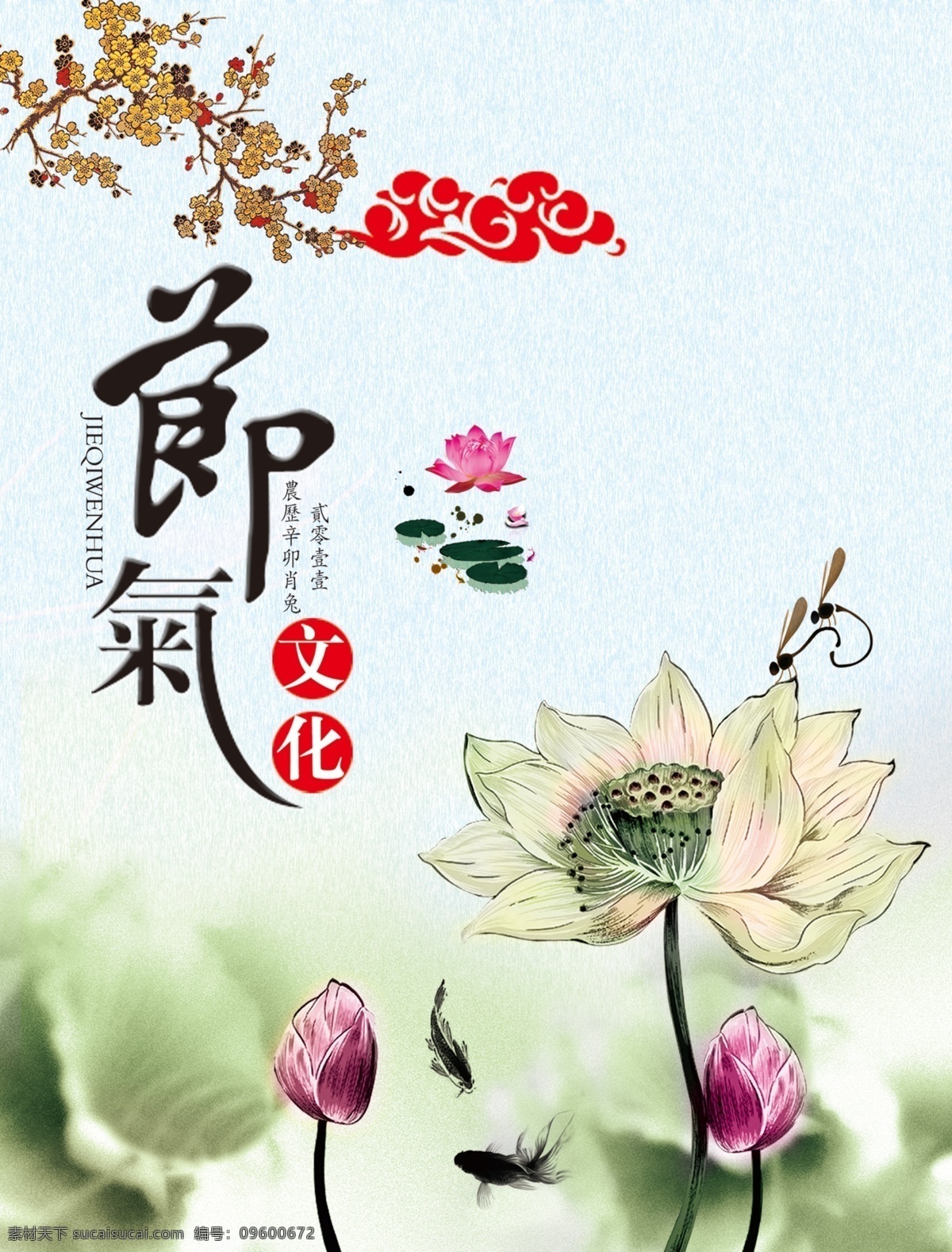 节气 文化 海报 节气文化海报 节气文化模板 节气文化 封面 荷花 蜻蜓 梅花 祥云 荷 中国文化 荷叶 池塘 国画 绘画 传统 台挂历文件 白色