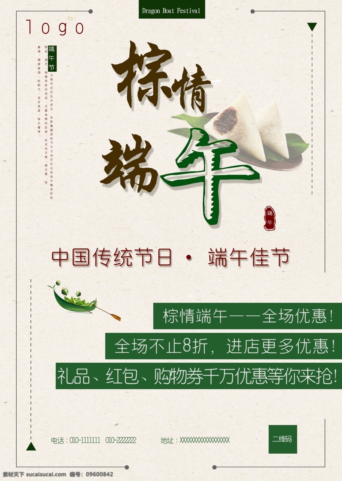 端午节海报 端午节 端午节展板 端午节促销 端午节活动 端午节主题 端午节素材 端午节背景 端午节图片 端午节宣传 端午节dm单 端午节吊旗 端午节广告 端午节卡片 端午节设计 端午节x展架 粽情端午 中国黄金 中国珠宝 钻石 珠宝 黄金 铂金 饰品 金楼 金行端午活动 粽子