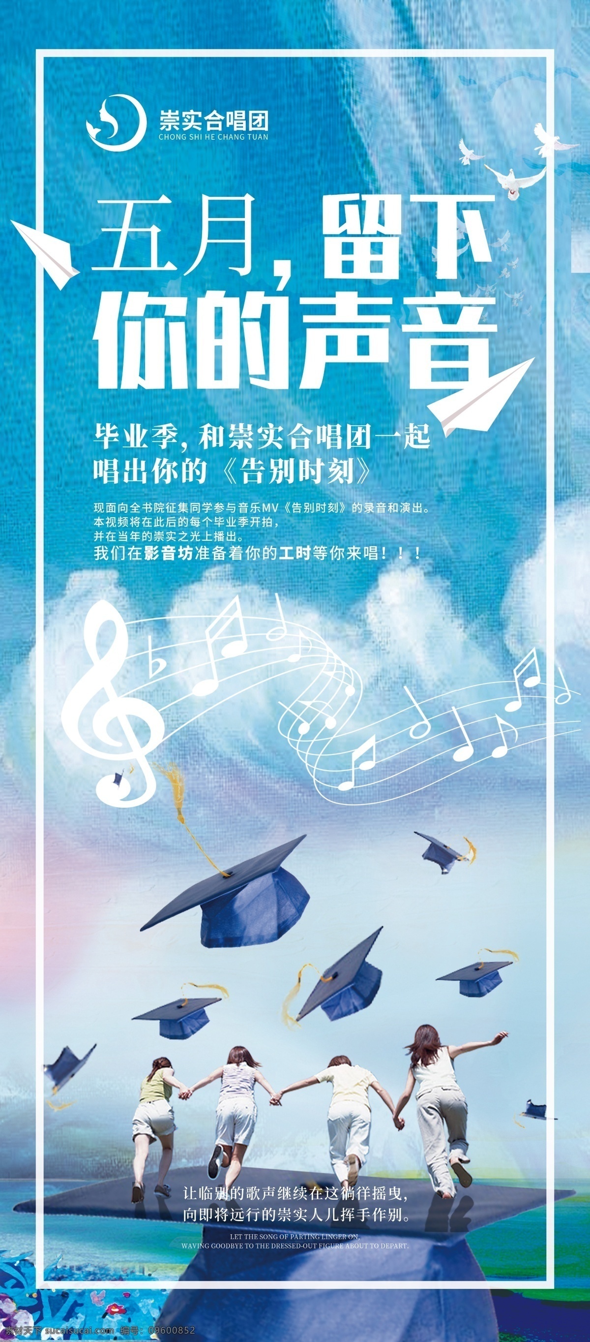 毕业展架 毕业旅游海报 毕业旅游展架 毕业照 毕业青春 毕业 告别 告别时刻 歌唱 演唱会 毕业旅游相册 毕业背景 毕业晚会 致青春 青春 骑行 青春飞扬 蓝色背景 蓝天白云 水彩画 蓝色展架 为美 纸飞机 不说再见 再见 遇见 五月 五月你好