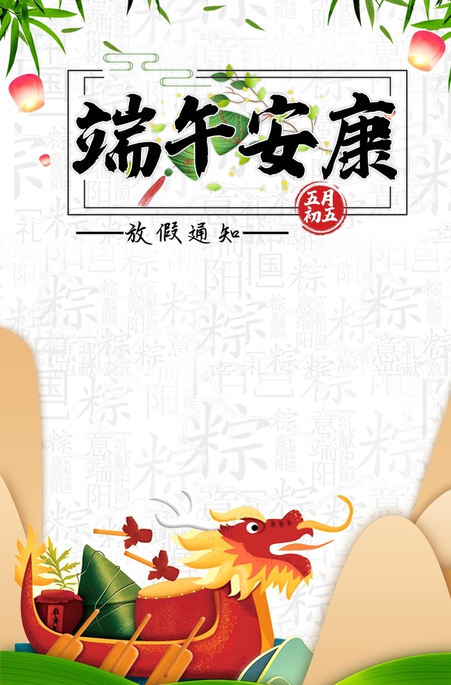 端午安康 超市端午节 端午节 端午节广告 端午节粽子 端午节门楼 端午节大促销 端午节龙舟 端午节堆头 端午节淘宝 端午节海报 端午节图片 端午节素材 端午节设计 端午节展架