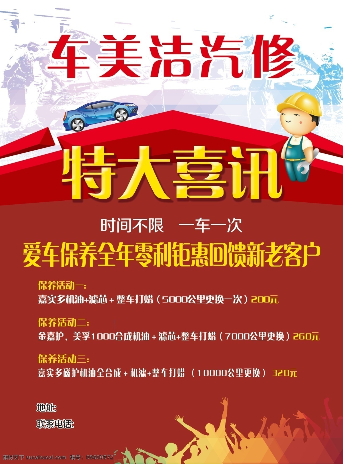 汽修彩页 汽车用品 装饰 机油 洗车 合成机油 dm宣传单