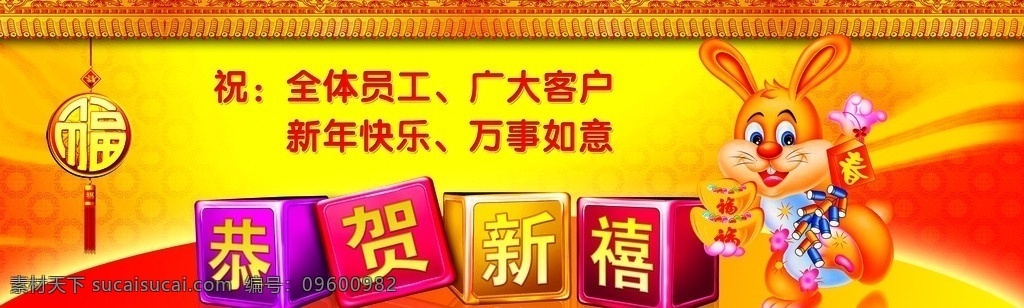 2011 年 春节 兔年 2011年 立体效果 福字 兔子 春节素材 恭贺新禧 节日素材 源文件
