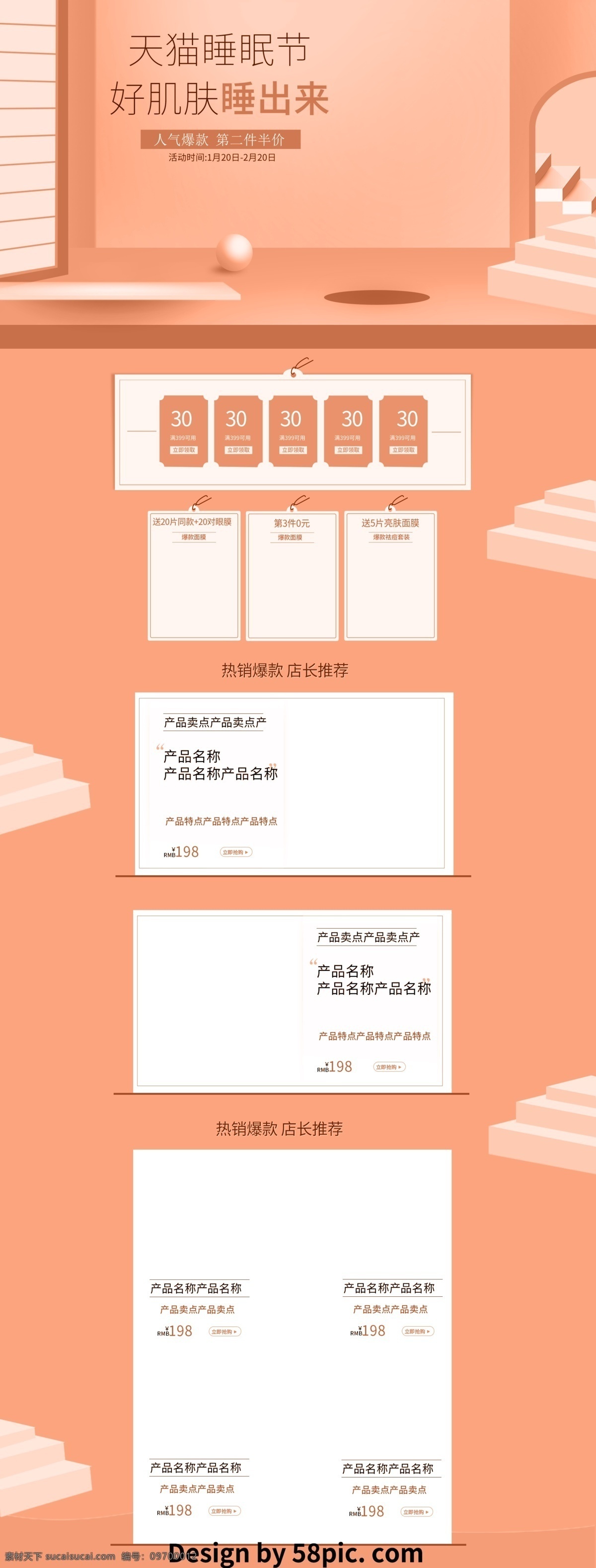 珊瑚 红 微 立体 电商 促销 美 妆 护肤 淘宝 首页 模板 黑色 门 几何图形 淘宝首页 首页模板 珊瑚红色 白色 微立体 电商促销 墙面 台阶 立体小球 美妆护肤 天猫睡眠节 好肌肤睡出来 热气爆款 第二件半价 睡眠节促销 促销模板