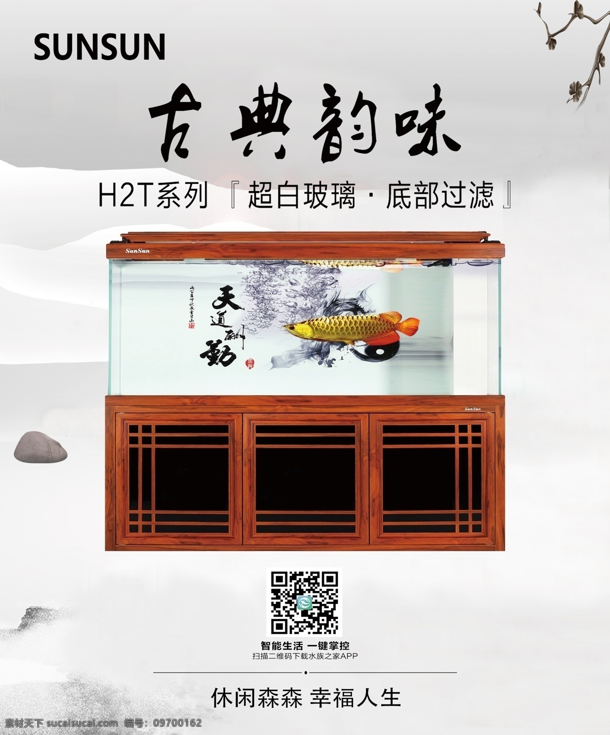 鱼缸 鱼 水族 森森 古典韵味