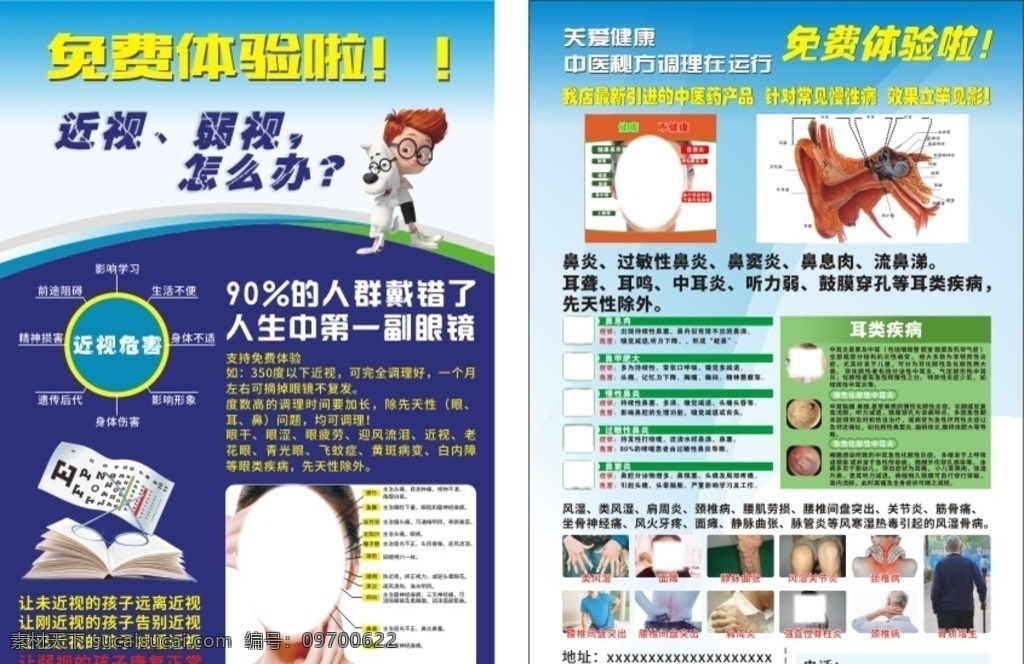 近视眼 鼻炎 咽炎 耳 疾 耳疾 耳鼻喉 对比图 结构图 眼部疾病 喉部疾病 眼部对比图 耳部对比图 鼻部对比图 喉部对比图 白内障 眼科 胬肉 眼科疾病 耳部疾病 中耳炎 耳鸣耳聋 眩晕 鼻部疾病 咽喉疾病 咽喉炎 医疗展板 耳鼻喉展板 医院展板 医疗广告 耳鼻喉宣传 医院宣传 眼科宣传 国内广告设计