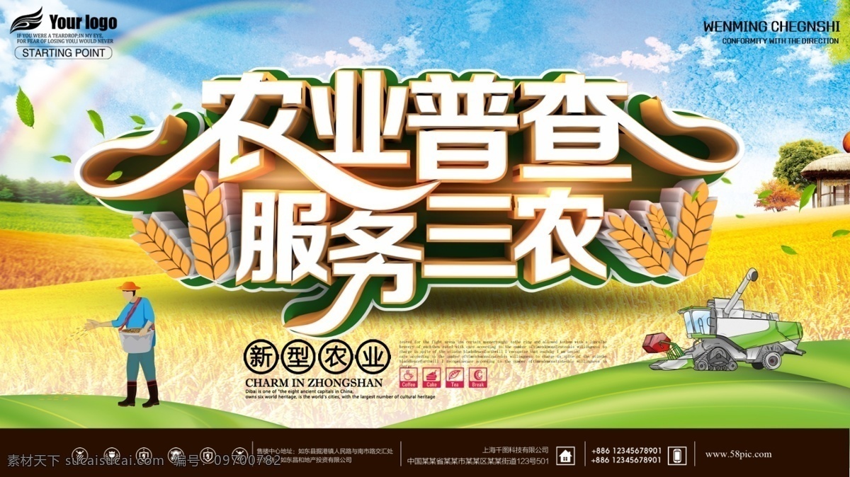 农业 普查 服务三农 现代农业 党建 宣传 展板 农业展板 稻谷 稻穗 农产品 农业和普查 三农领域 党建宣传展板 农业展板模板