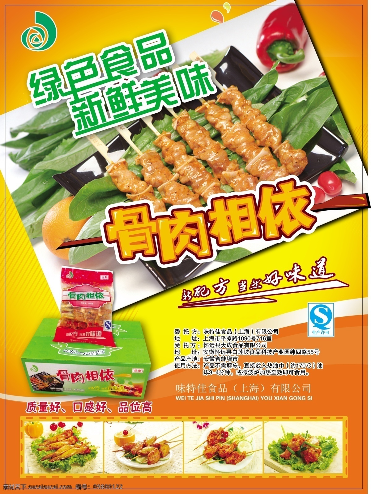 dm宣传单 qs 绿色食品 宣传单页 骨肉 相依 食品 单 页 矢量 模板下载 新鲜美味 新配方 当然好味道
