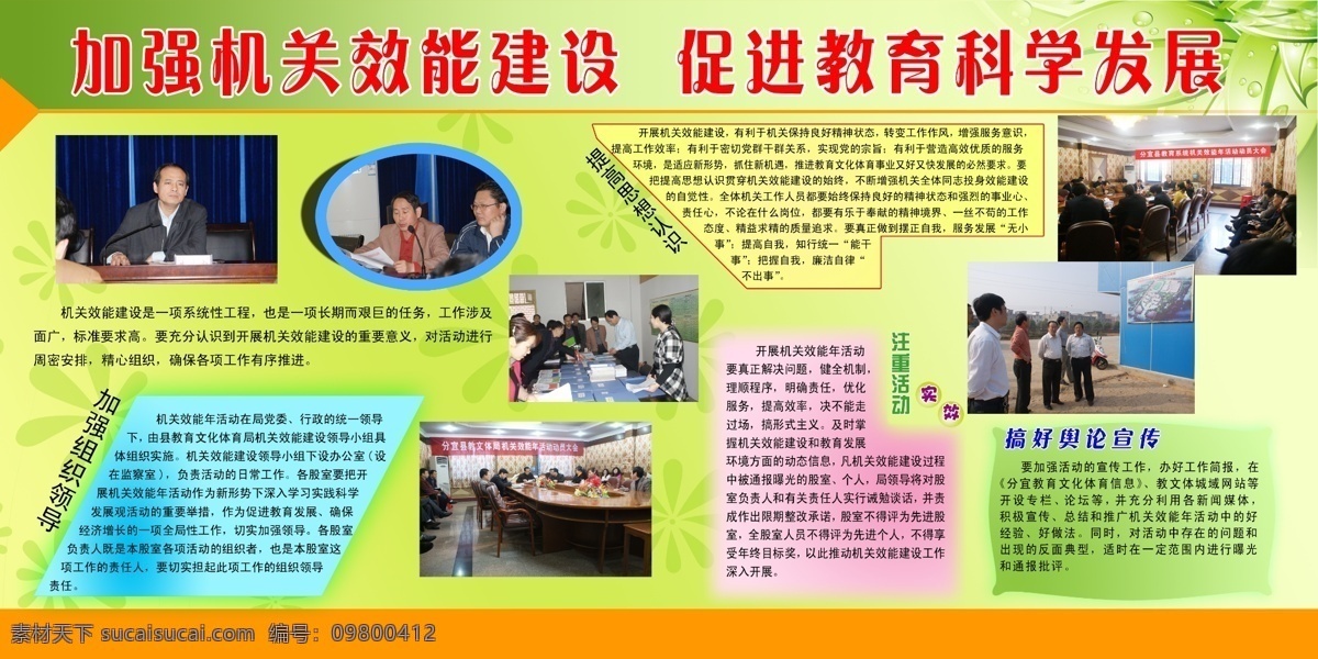分层 板报 教育 绿色 炫丽 学校 源文件 展板 机关效能展板 机关效能 机关效能建设 教育局 其他展板设计