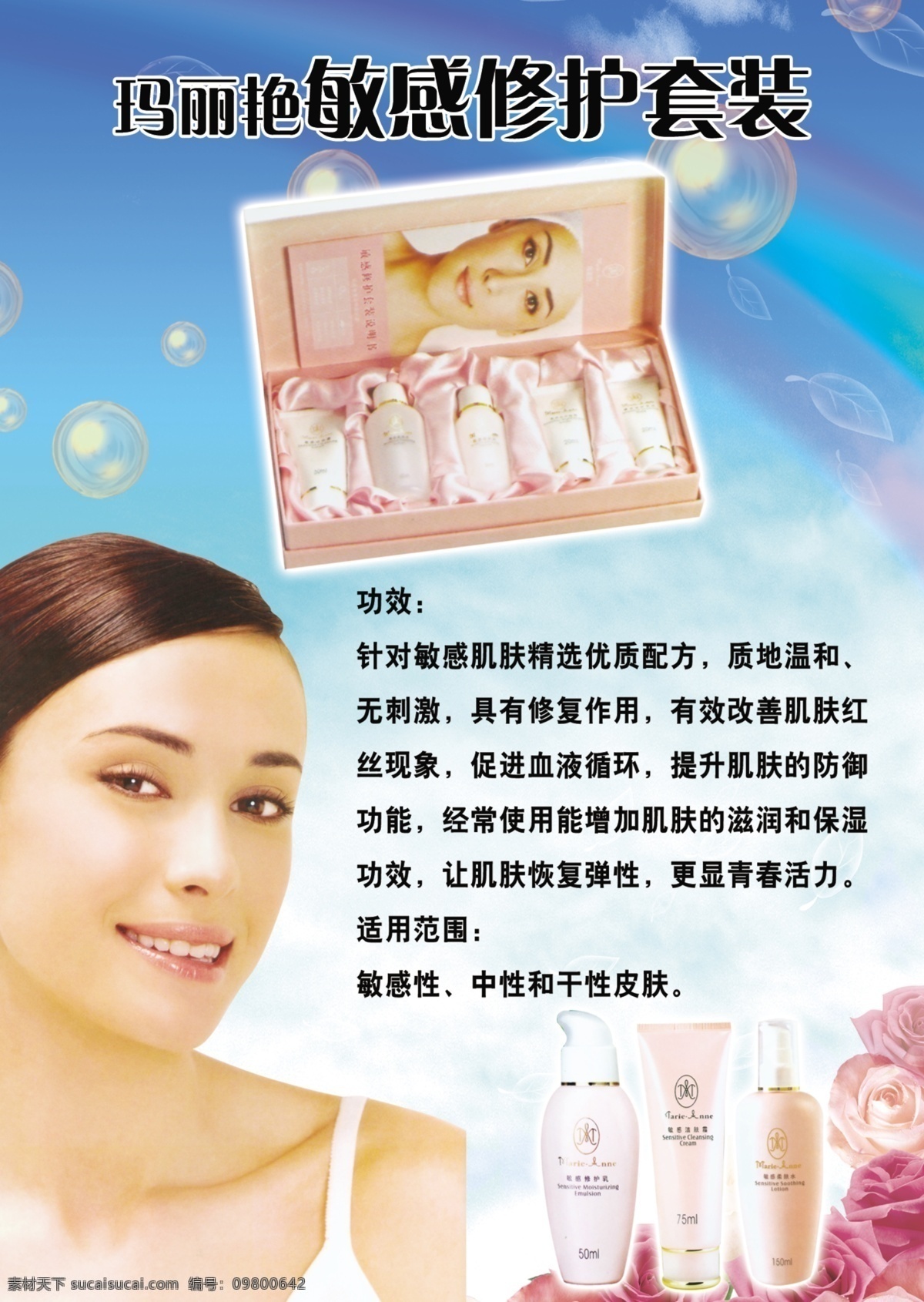 广告设计模板 护肤品 花朵 精油 口红 玛丽艳 美女 完美 玛丽 艳 模板下载 完美玛丽艳 美容 面部护理 手部护理 面部刮痧 玛丽艳产品 源文件 psd源文件