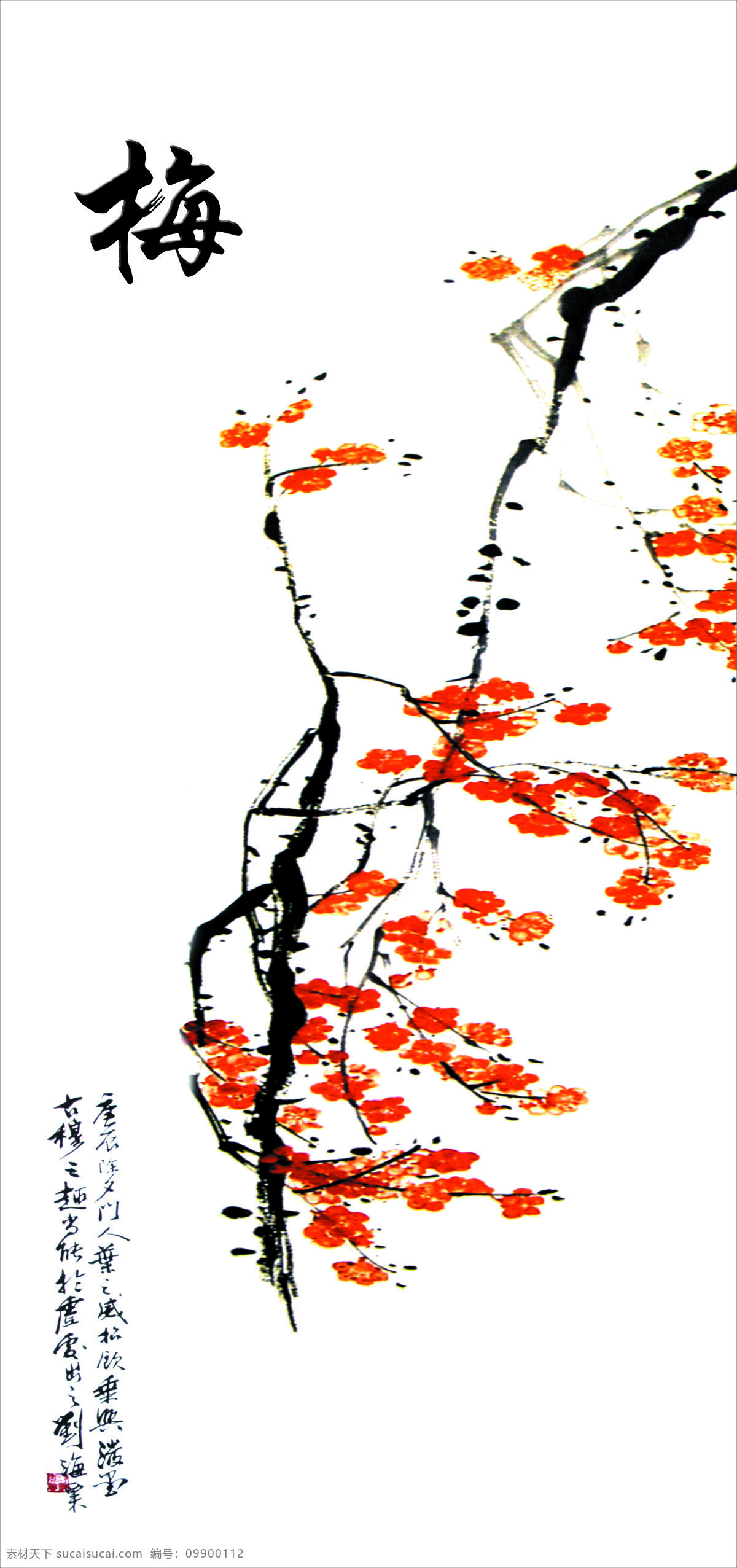 梅 兰 竹 菊 梅花 红色 古代书法 国画 文化艺术 绘画书法 设计图库