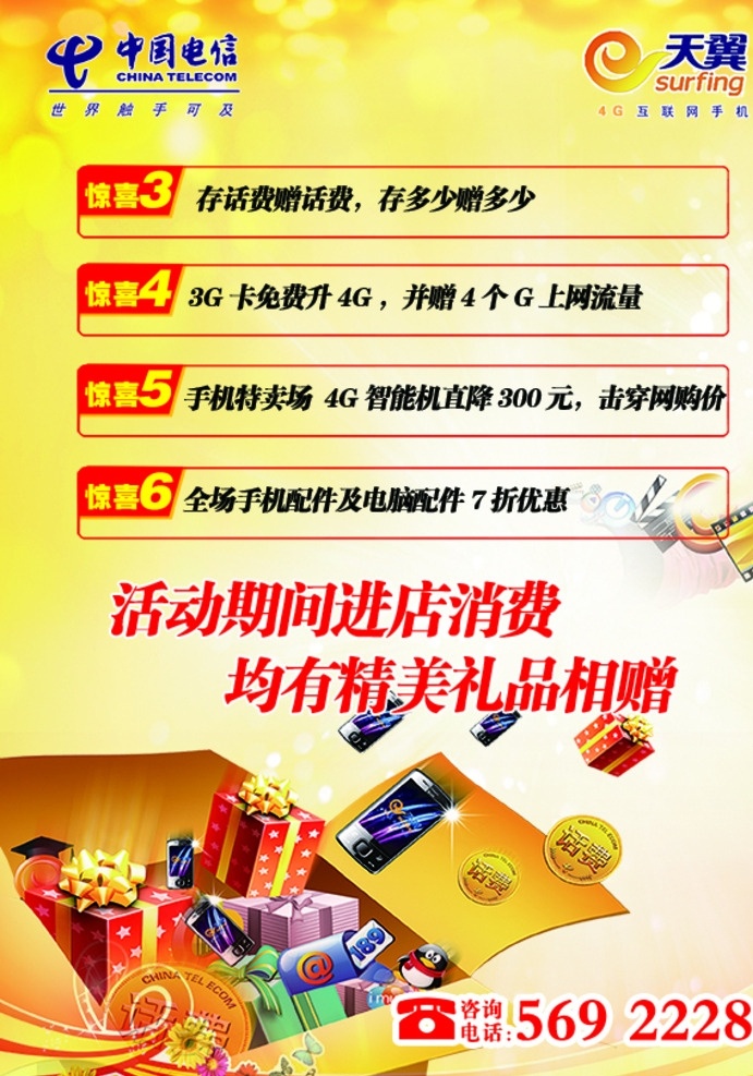 电信彩页 活动 电信 彩页 活动期间 天翼 分层