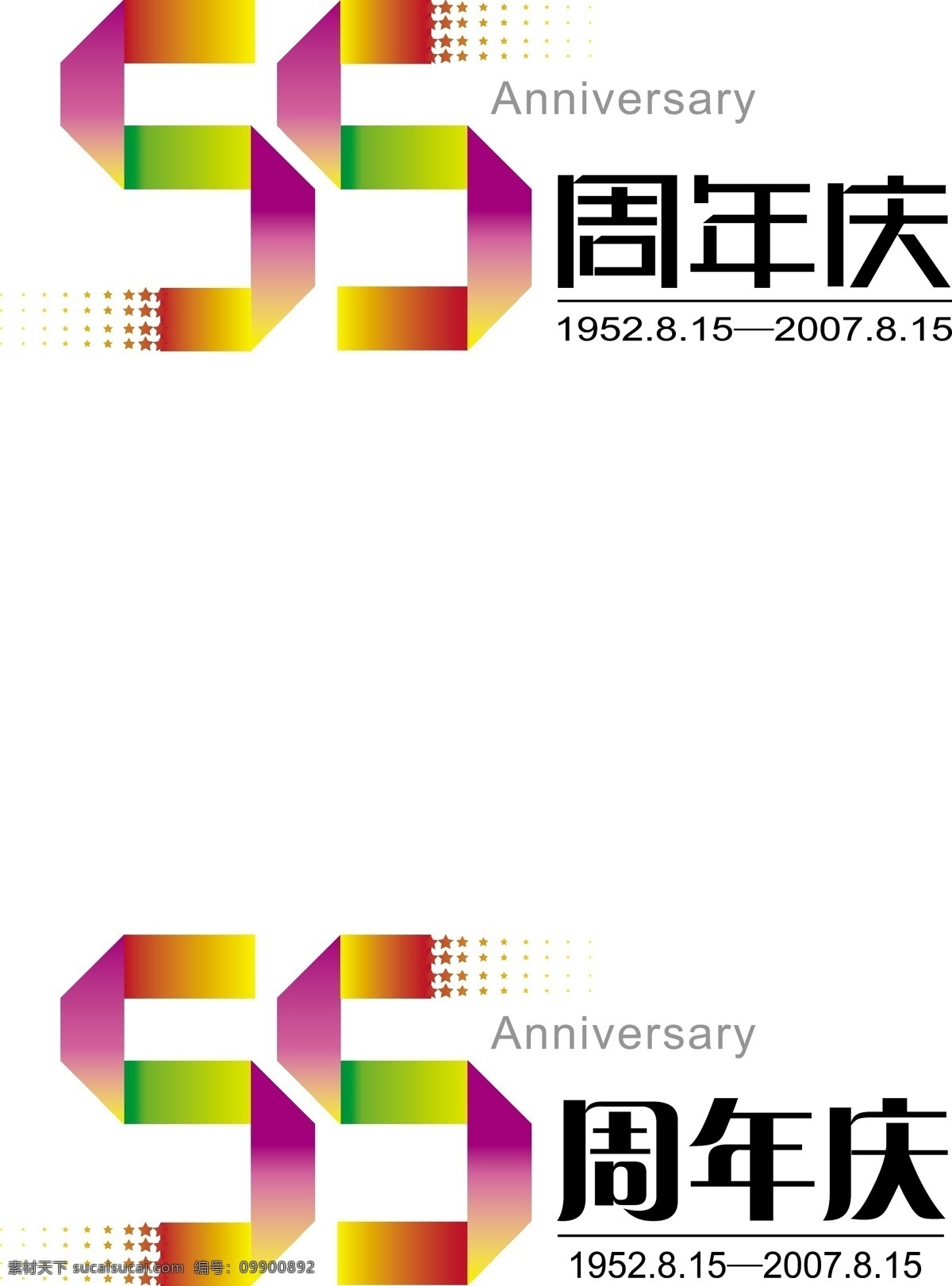 logo 矢量 矢量图库 55周年 模板下载 商场 55 周年 作品 psd源文件 logo设计