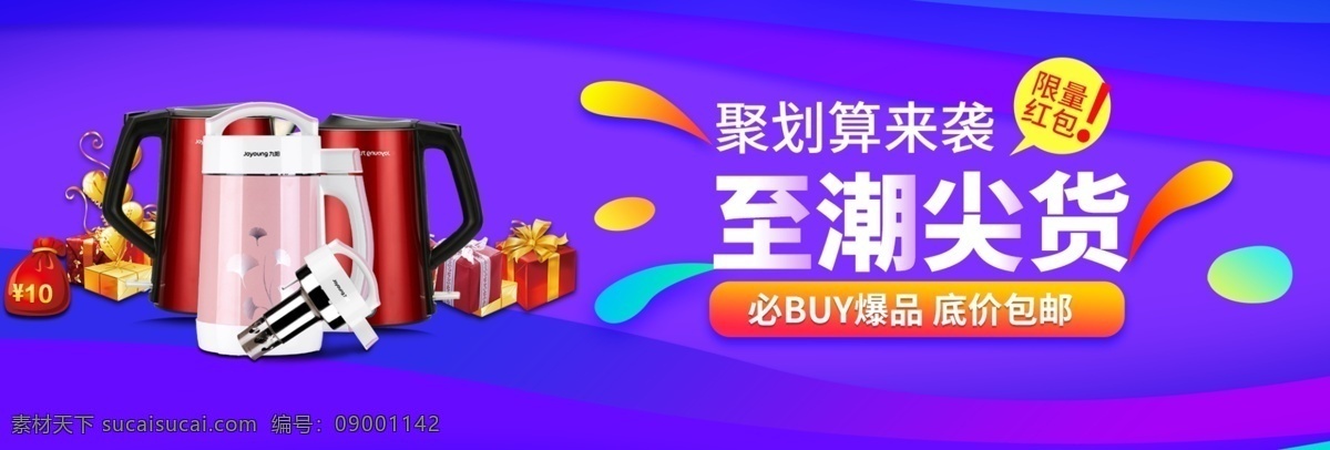 聚 划算 厨房电器 电热水 煲 日用 家居 尖 货 海报 banner 厨房 厨房海报 促销 大气 电器 电水煲 尖货 简约 聚划算 日用品 淘宝海报