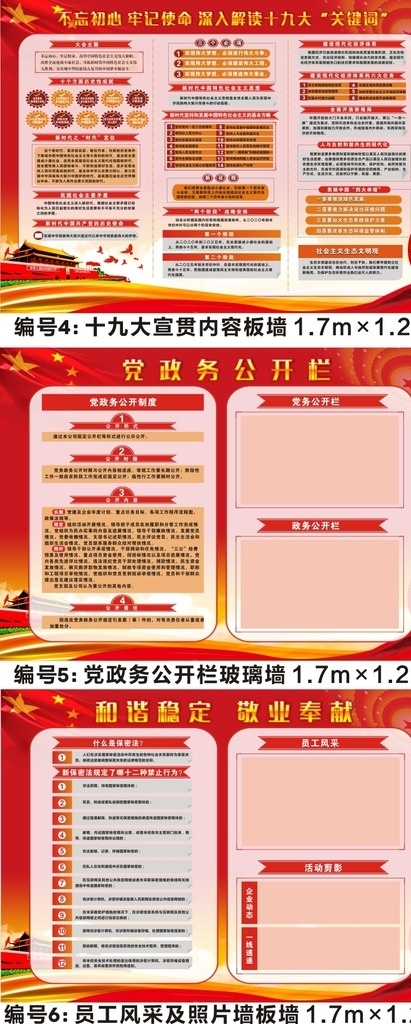 党建展板 党建宣传栏 十九大关键词 共筑 中国梦 不忘初心 牢记使命 十九大 解读十九大 共筑中国梦 十九大精神 党建报栏 党建背景 党建展架 党建宣传 部队党建 党建设计 党建素材 学校党建 社区党建 基层党建 党建图企业 党建 党建公开栏 展板模板