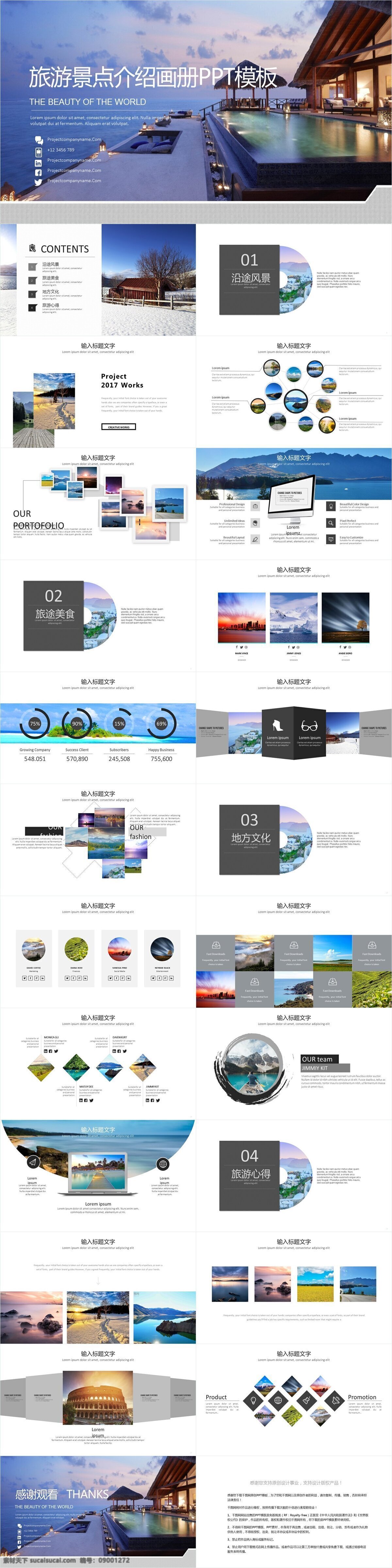 旅游景点 介绍 画册 模板 创意 企业宣传 企业简介 产品介绍 商务合作 策划