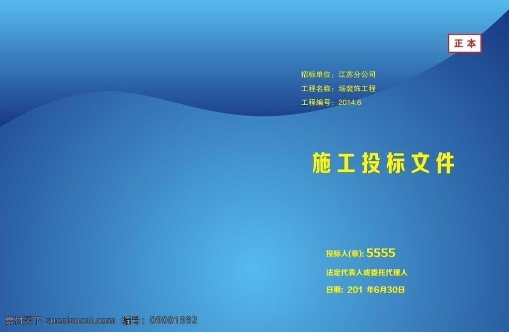 蓝色标书封面 标书 蓝色 装订 ps 正本 渐变 书本 封面 画