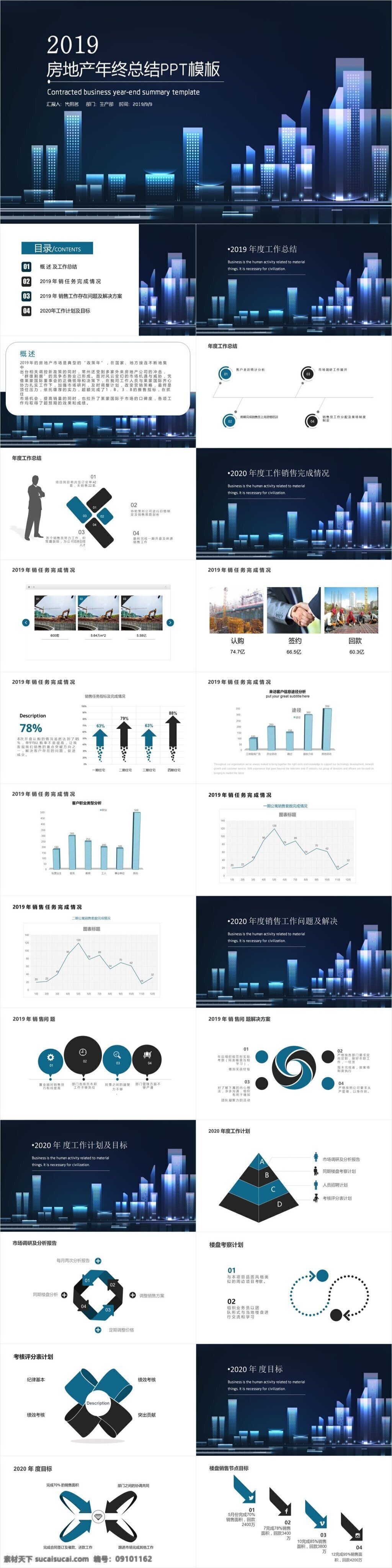 蓝色 大气 房地产 销售 年终 总结 模板 部门 管理 房地产ppt 房屋 建设 工作 汇报 工作总结 会议报告 蓝色ppt 月度 报告