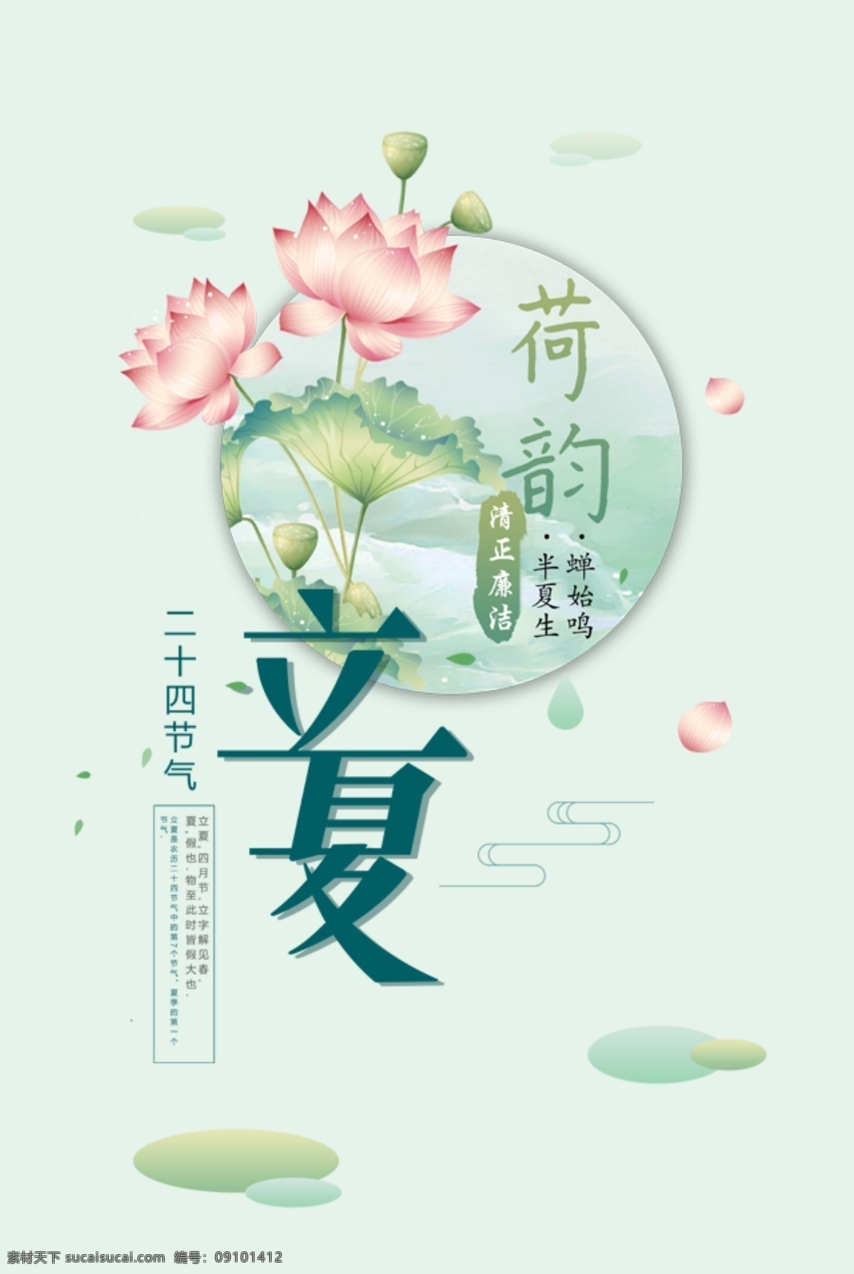 二十四节气 立夏 手机 h5 节日 界面 节日海报 节气 荷花 立夏节气