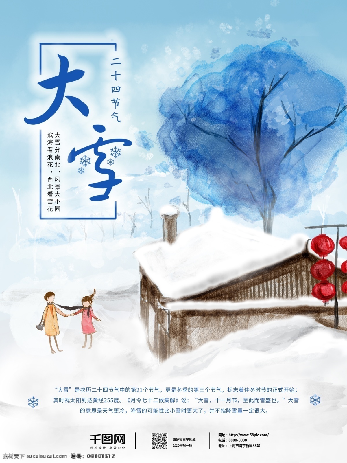 原创 手绘 二十四节气 大雪 海报 冬天 下雪 雪 积雪 水彩