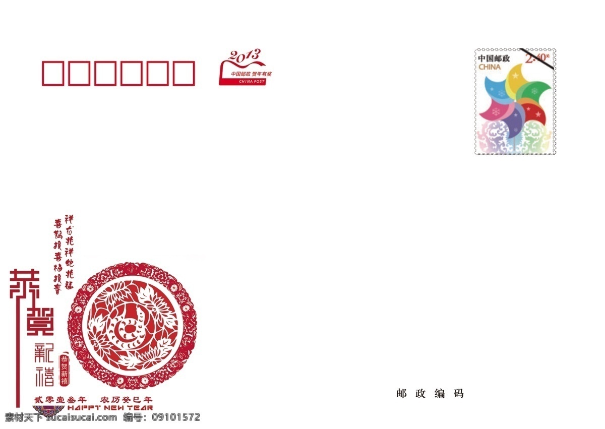 2013 背景 春节 底纹 贺卡 贺年 剪纸蛇 节日素材 蛇年贺卡信封 喜庆 蛇年 通用素材 源文件 矢量图 其他矢量图